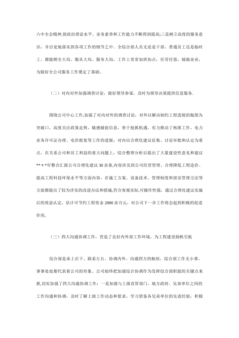 综合管理工作总结_第2页