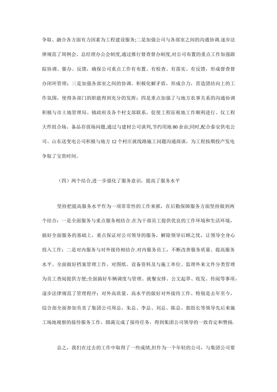 综合管理工作总结_第3页