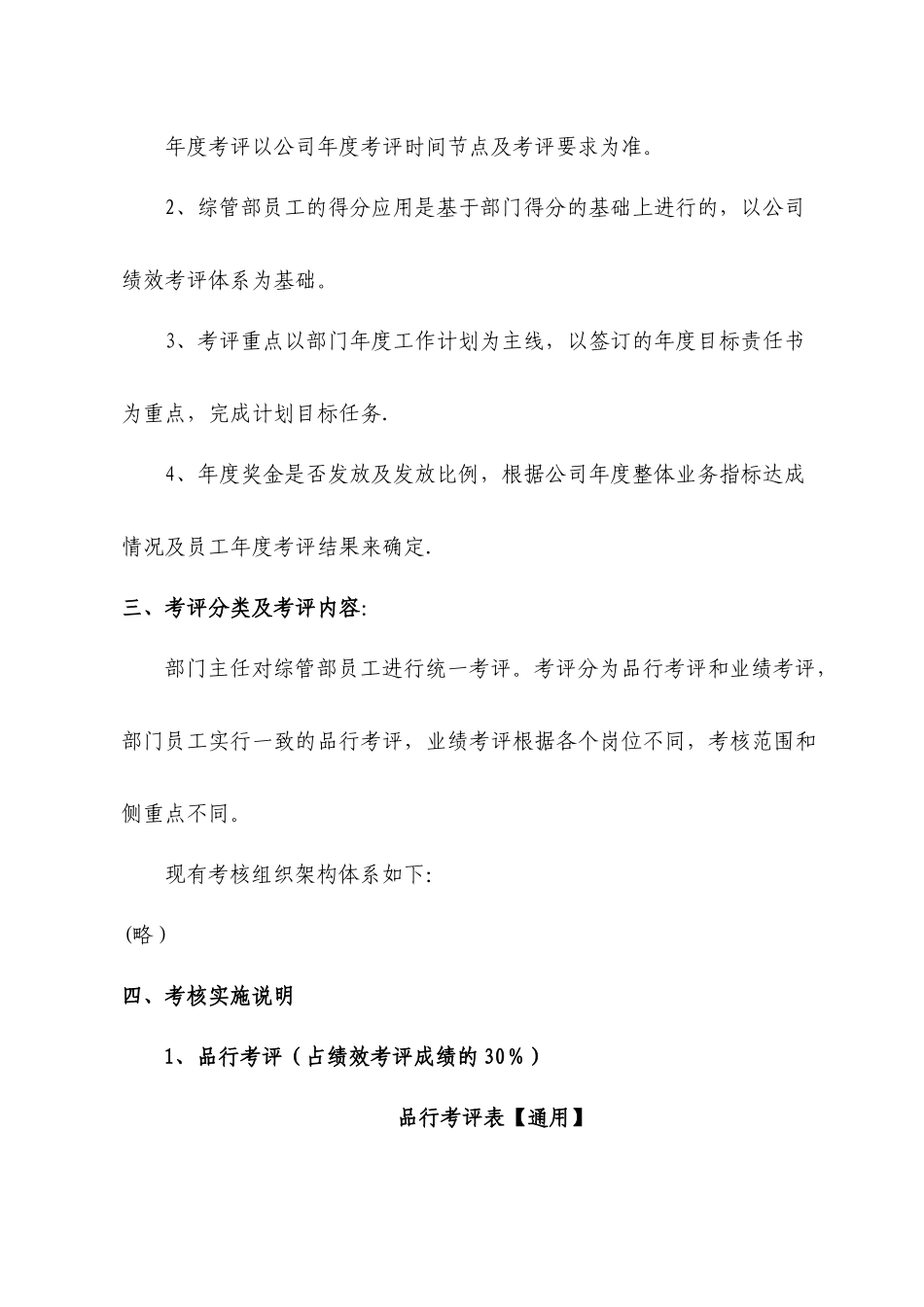 综合管理部人员绩效考核管理制度_第2页