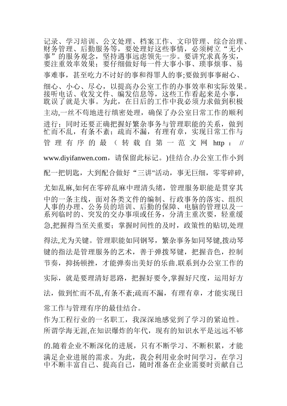 综合管理部个人总结_第2页