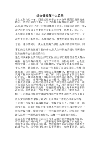综合管理部个人总结
