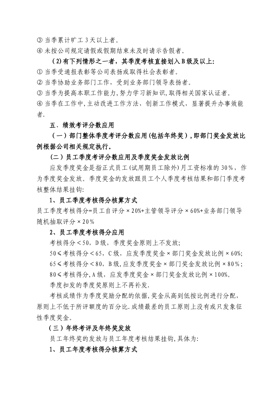 综合管理部人员绩效考核管理制度_第3页