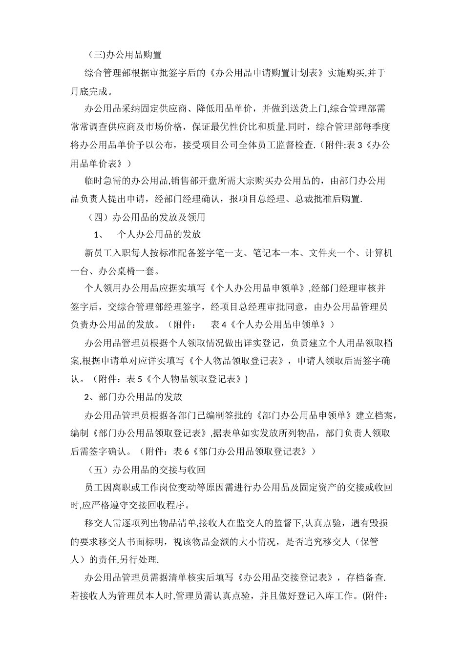 综合管理部办公用品管理制度_第2页