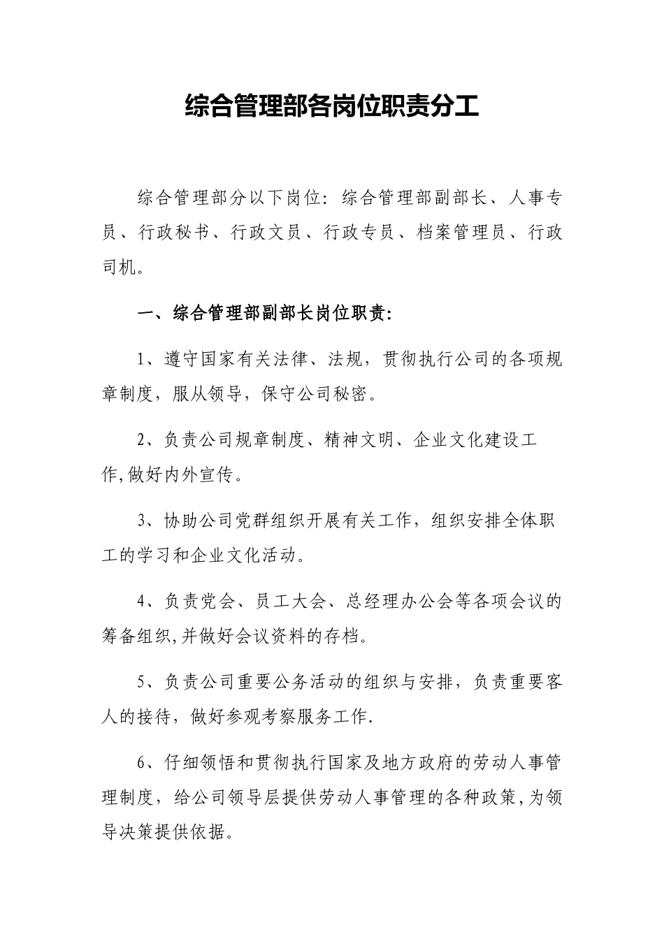 综合管理部各岗位职责_第1页