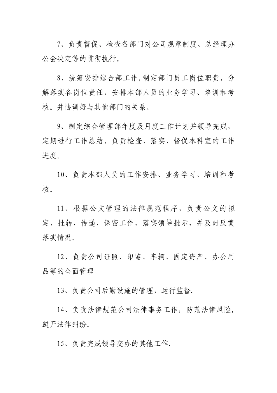 综合管理部各岗位职责_第2页