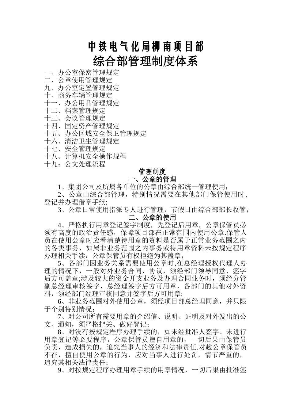 综合管理部内部建设及管理制度_第1页