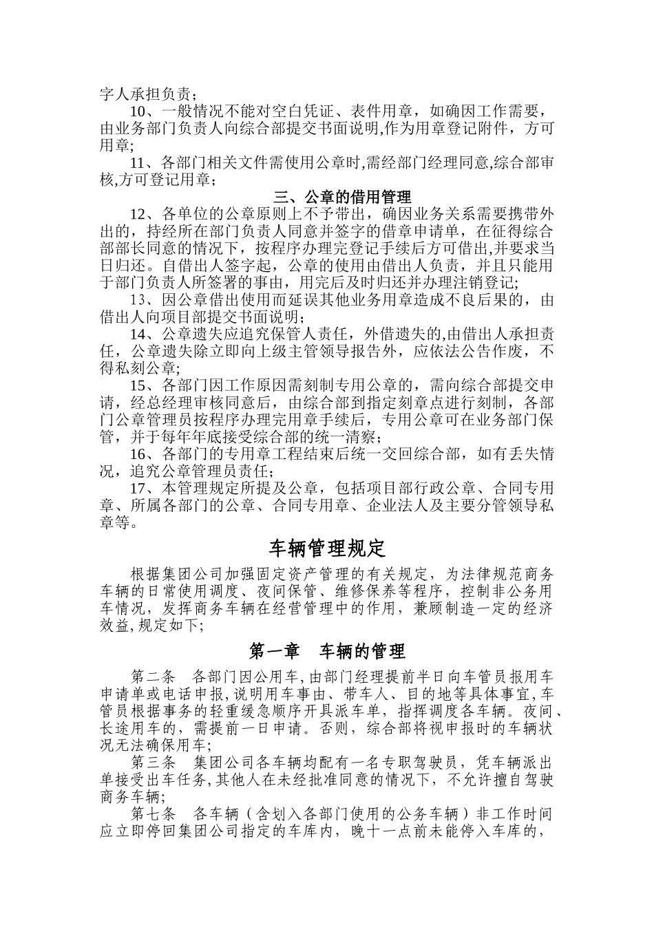 综合管理部内部建设及管理制度_第2页