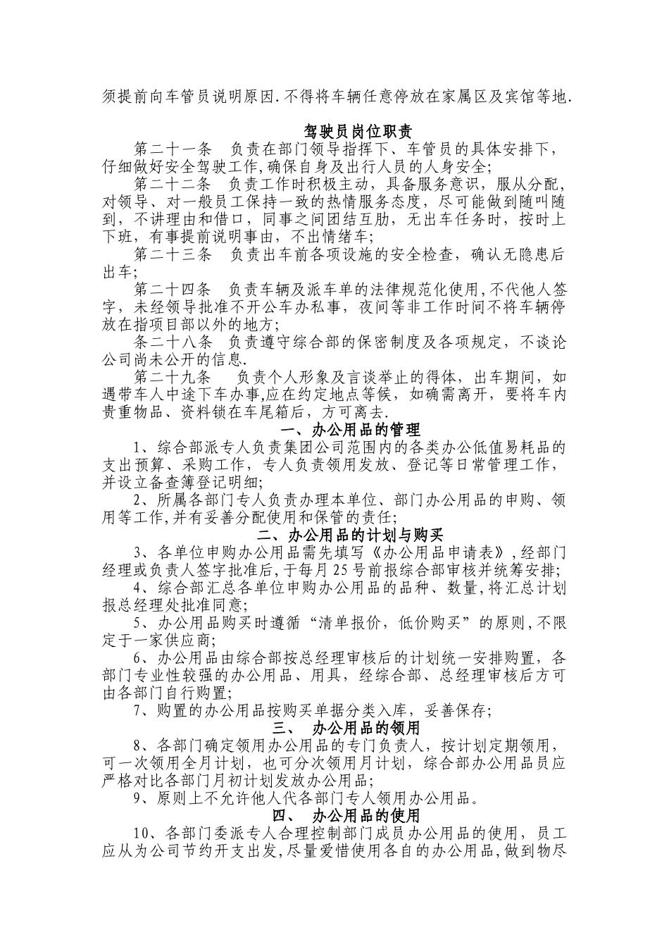 综合管理部内部建设及管理制度_第3页