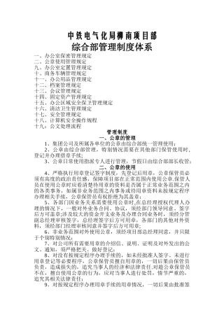 综合管理部内部建设及管理制度