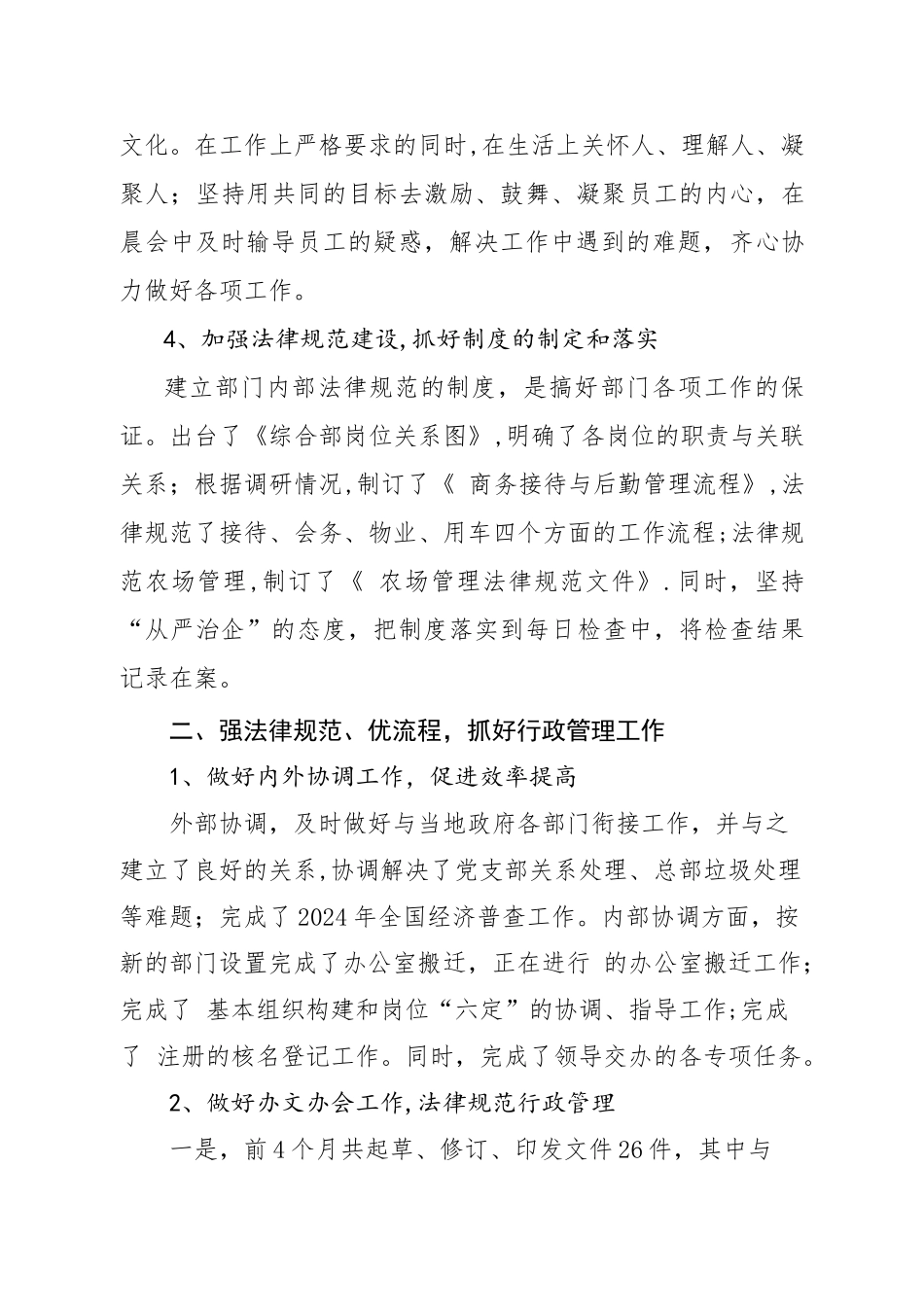 综合管理部1-4月工作分析报告_第2页