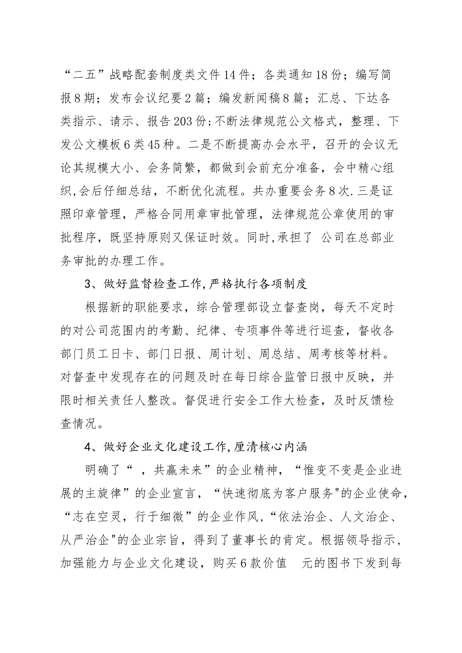 综合管理部1-4月工作分析报告_第3页