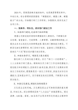 综合管理部1-4月工作分析报告