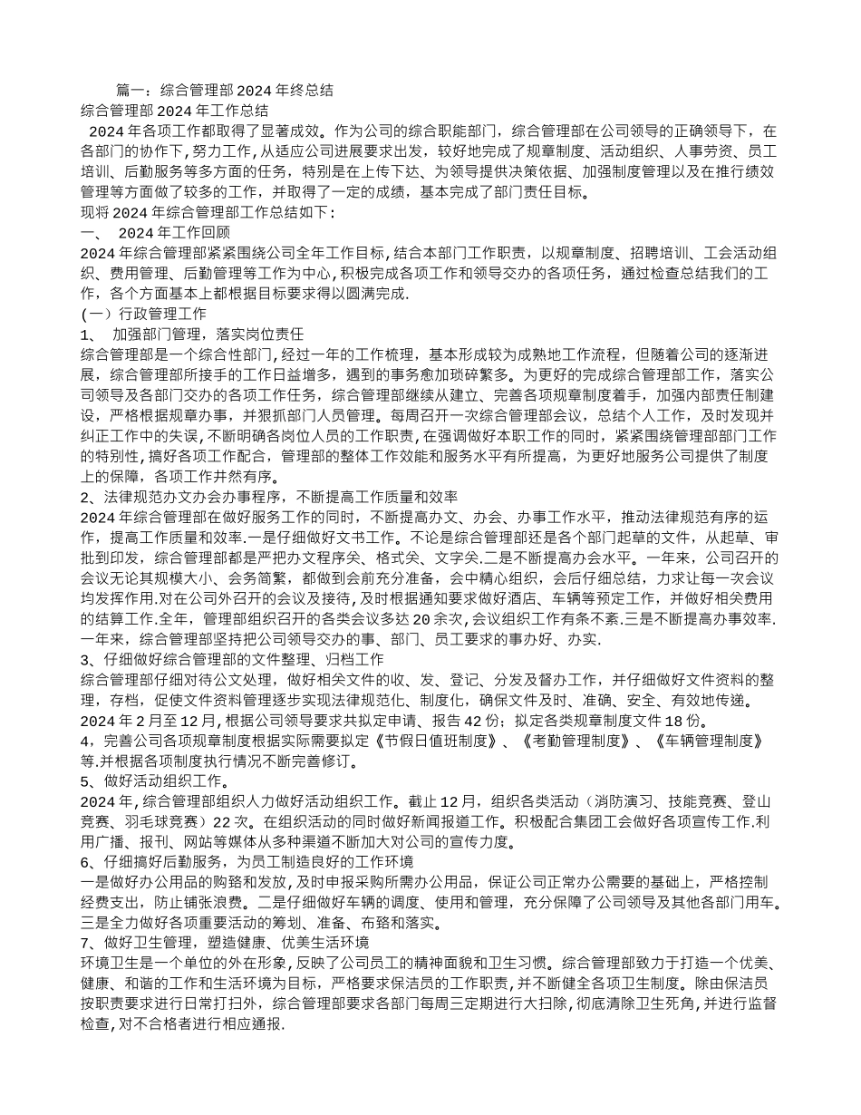 综合管理部个人年终工作总结_第1页