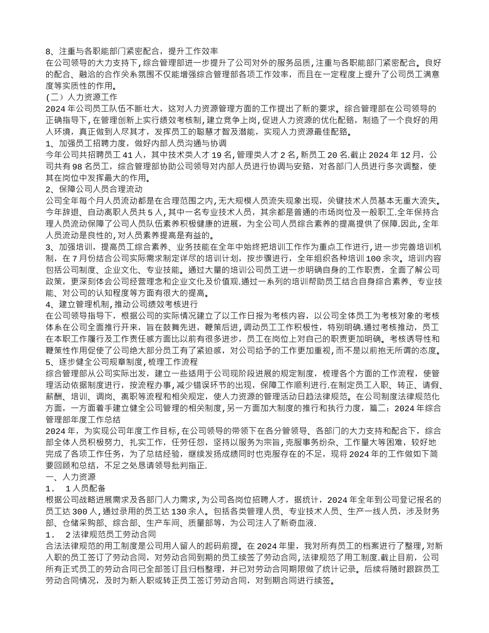 综合管理部个人年终工作总结_第2页