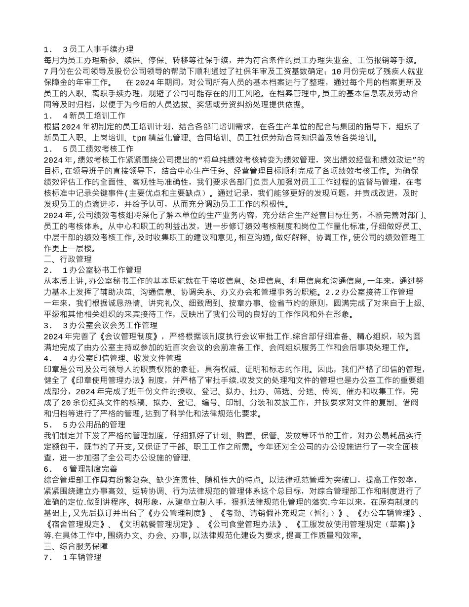 综合管理部个人年终工作总结_第3页