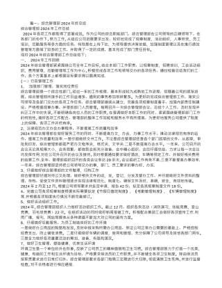 综合管理部个人年终工作总结