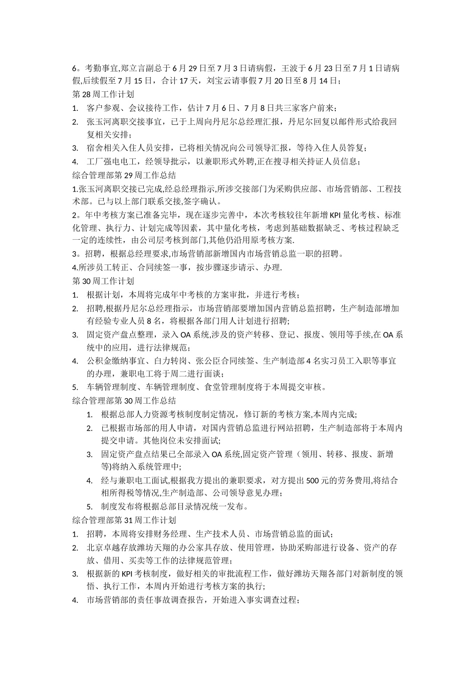 综合管理部周工作总结及周工作计划_第2页