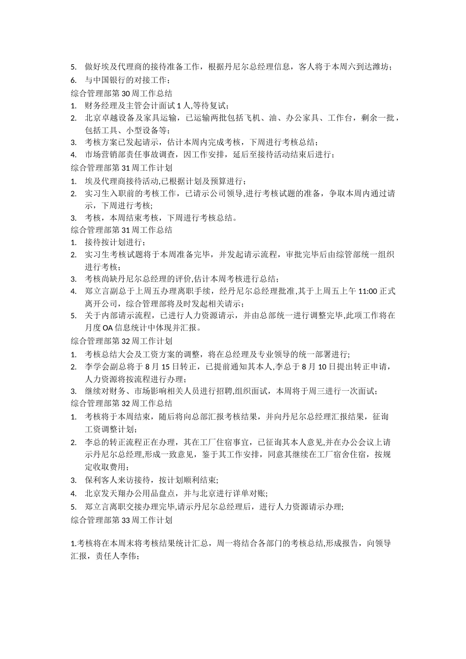 综合管理部周工作总结及周工作计划_第3页