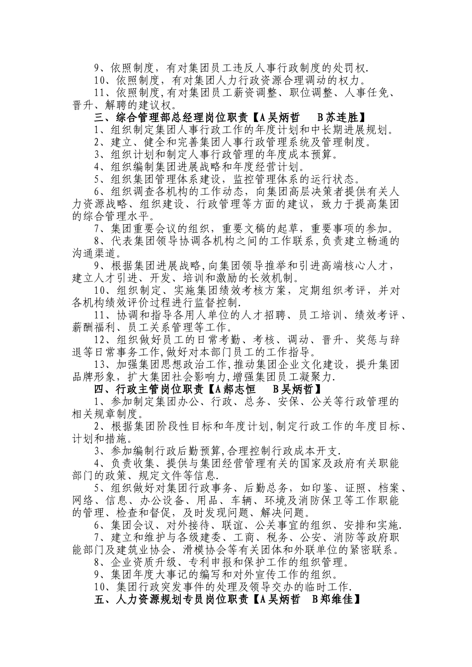 综合管理部各岗位职责_第2页