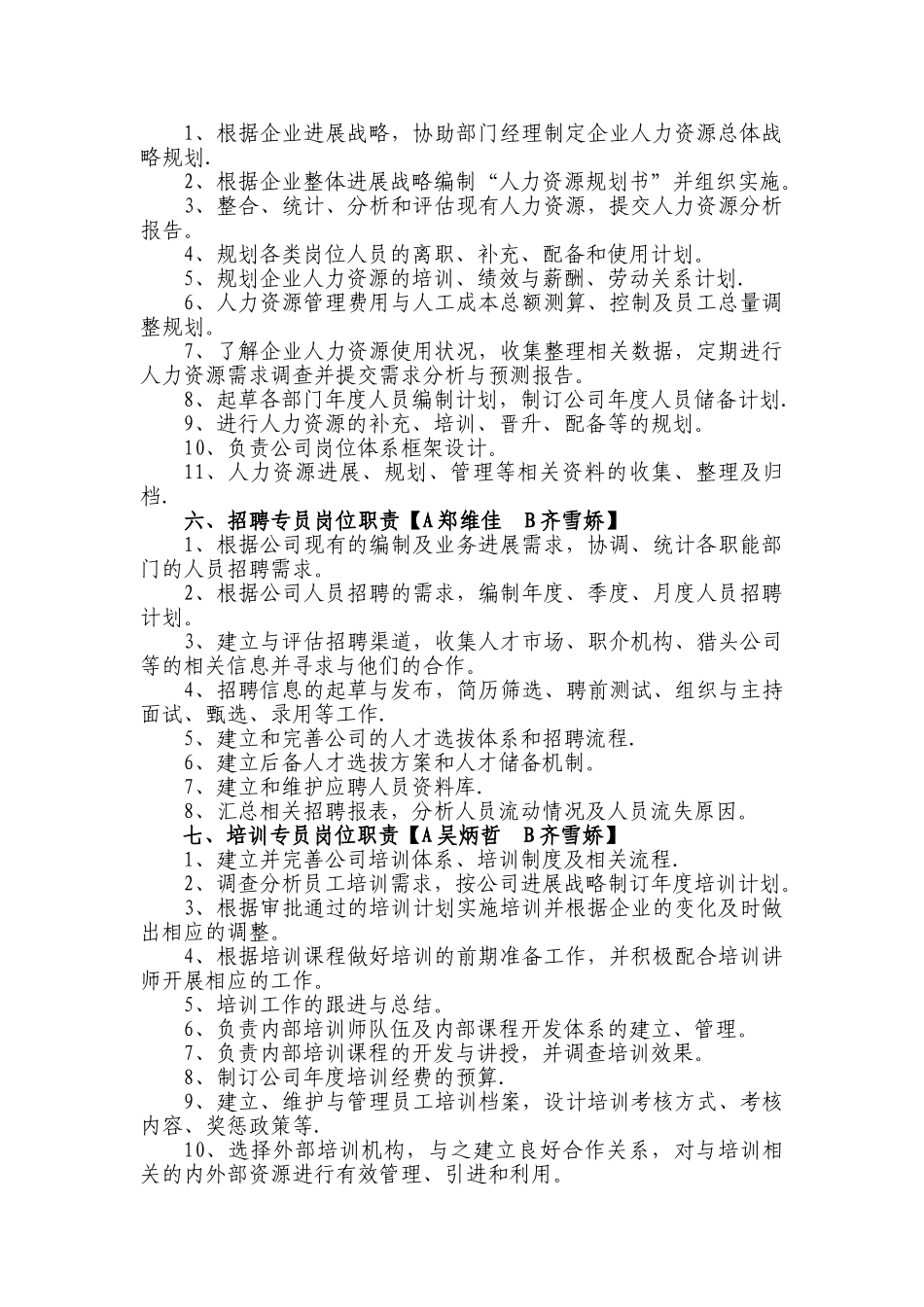 综合管理部各岗位职责_第3页