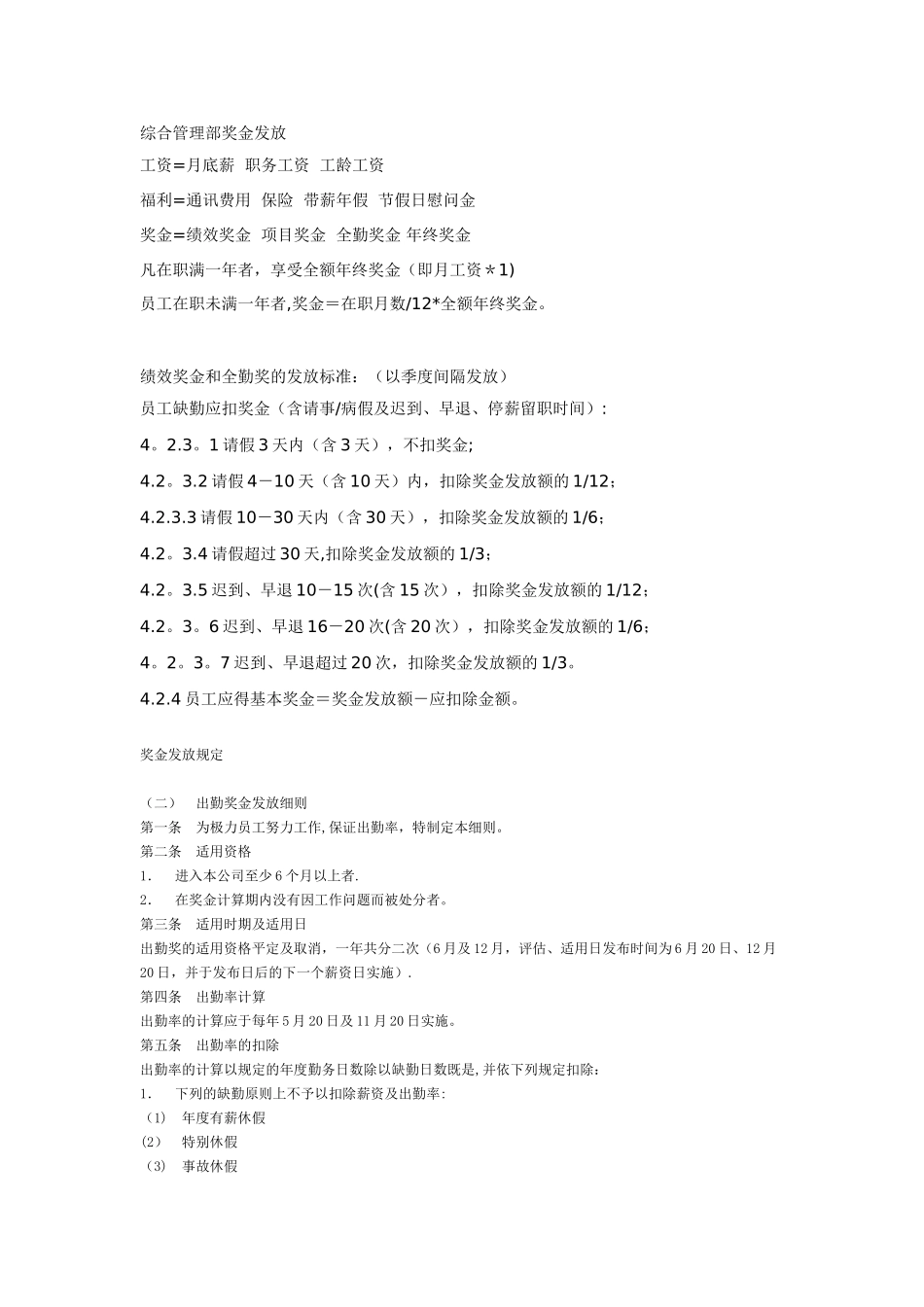 综合管理部奖金发放_第1页