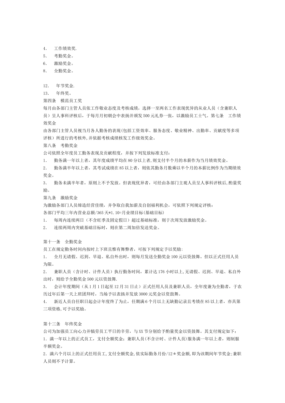 综合管理部奖金发放_第3页