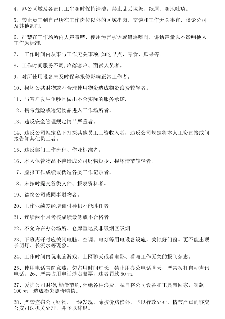 综合管理部奖罚制度_第2页