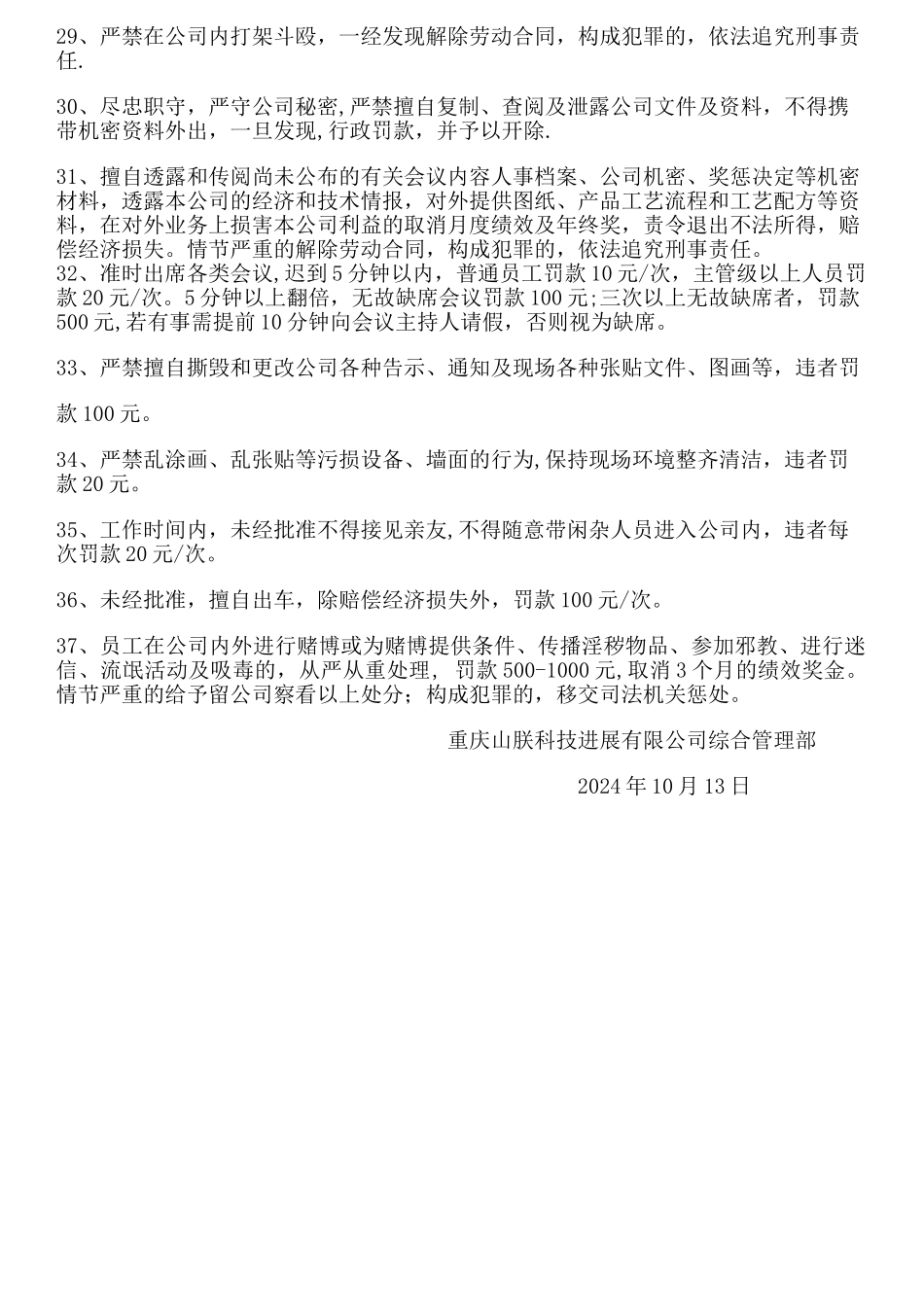 综合管理部奖罚制度_第3页