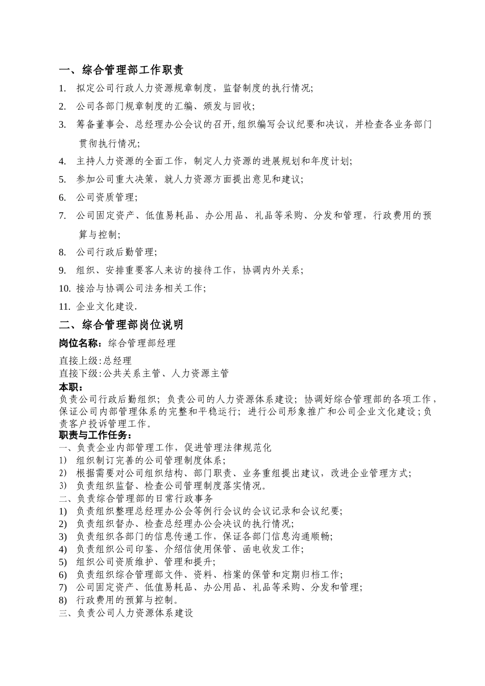 综合管理部岗位职责_第1页