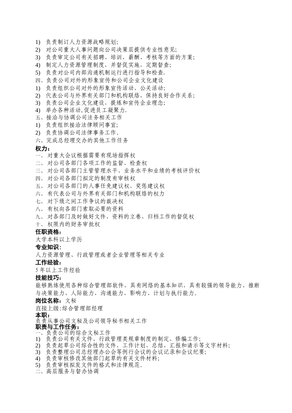 综合管理部岗位职责_第2页