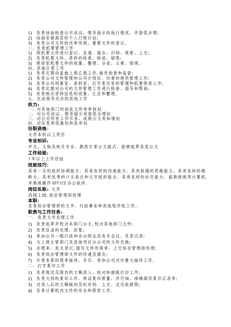 综合管理部岗位职责_第3页