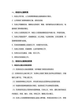 综合管理部岗位职责