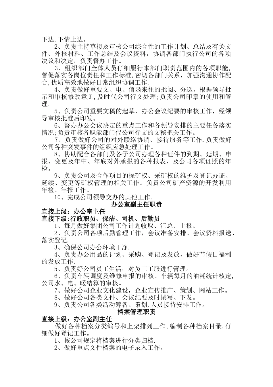 综合管理部岗位职责(修)_第2页