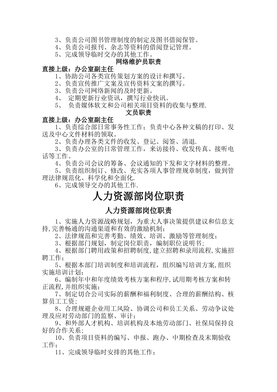 综合管理部岗位职责(修)_第3页