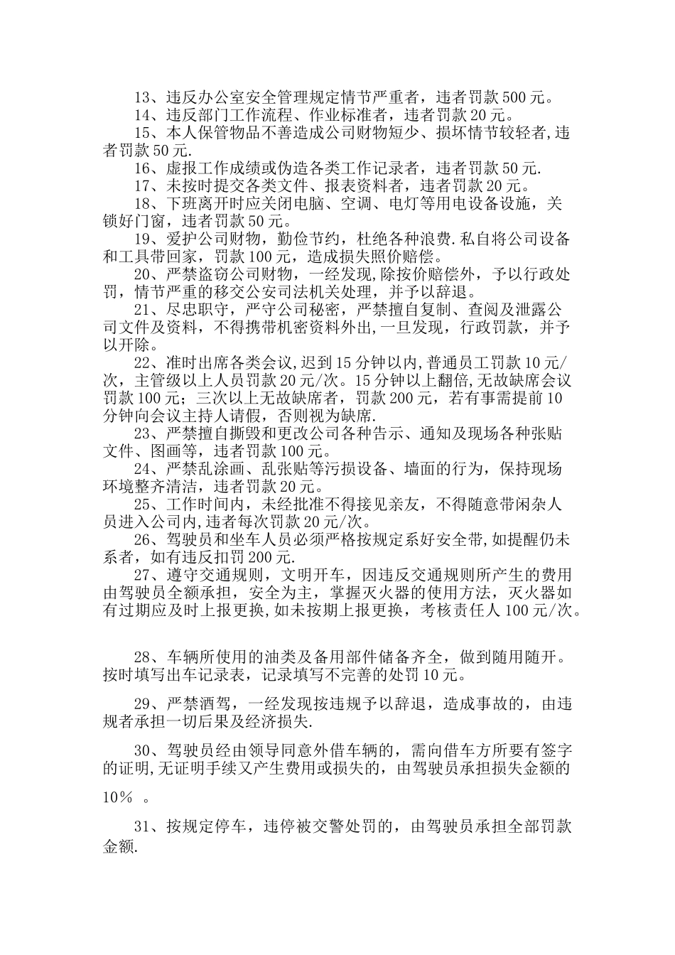综合管理部员工奖惩管理制度_第2页