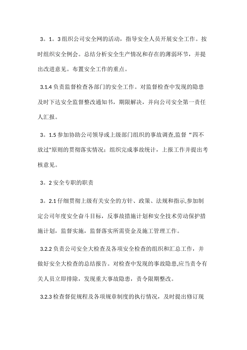 综合管理部工作岗位安全职责_第2页