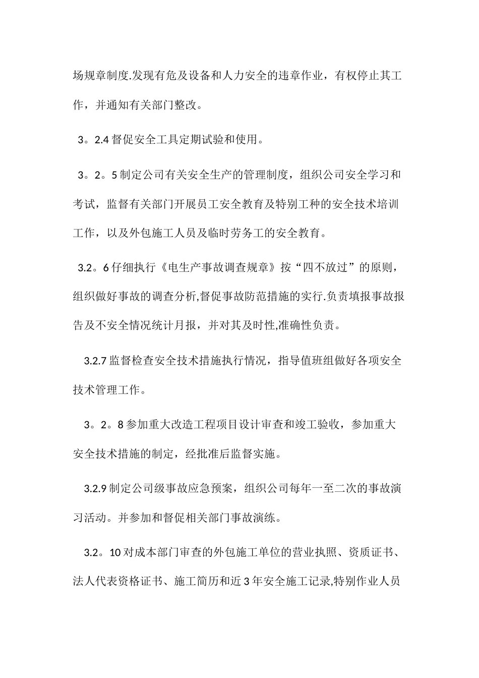 综合管理部工作岗位安全职责_第3页