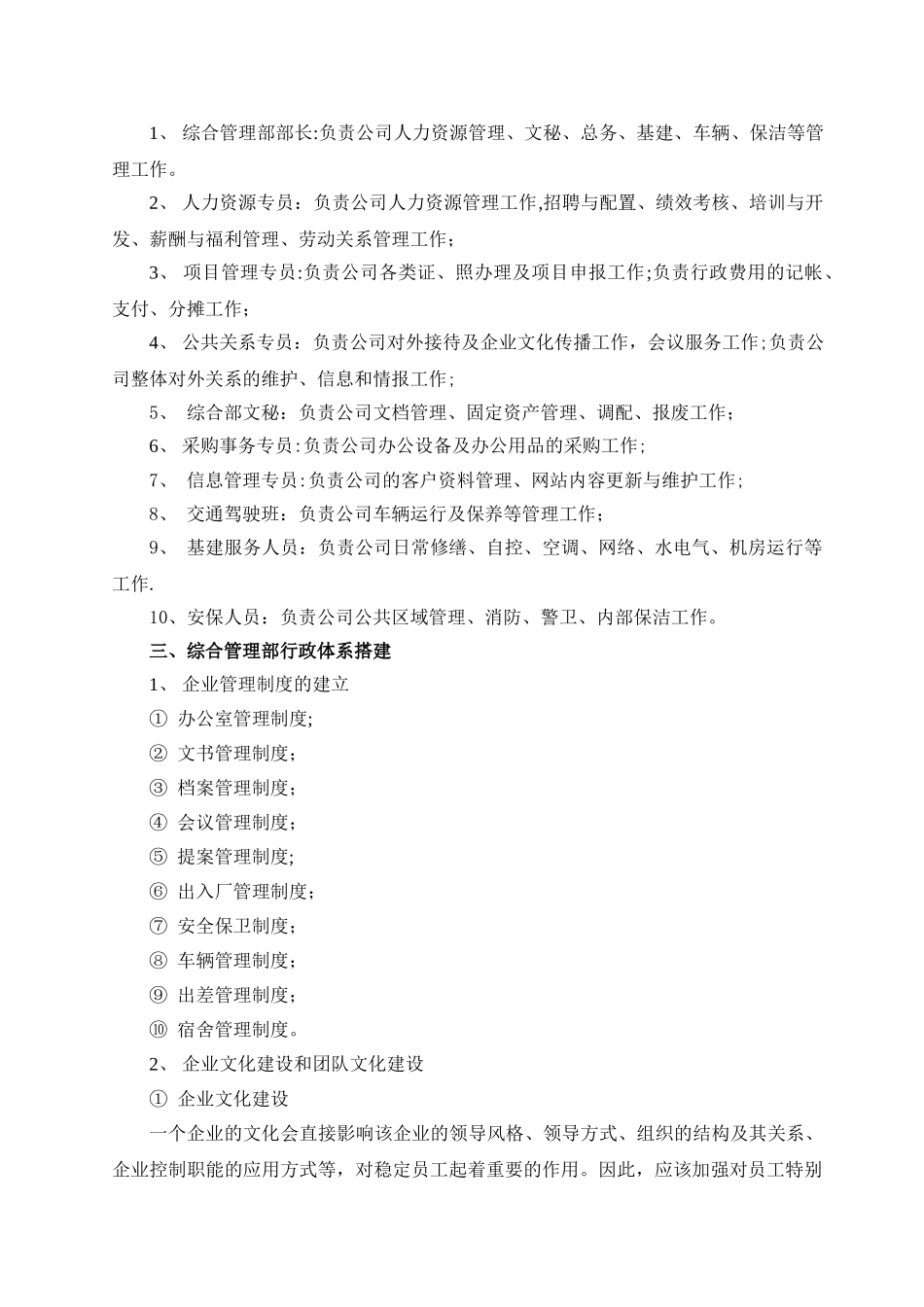 综合管理部管理方案浅析_第2页