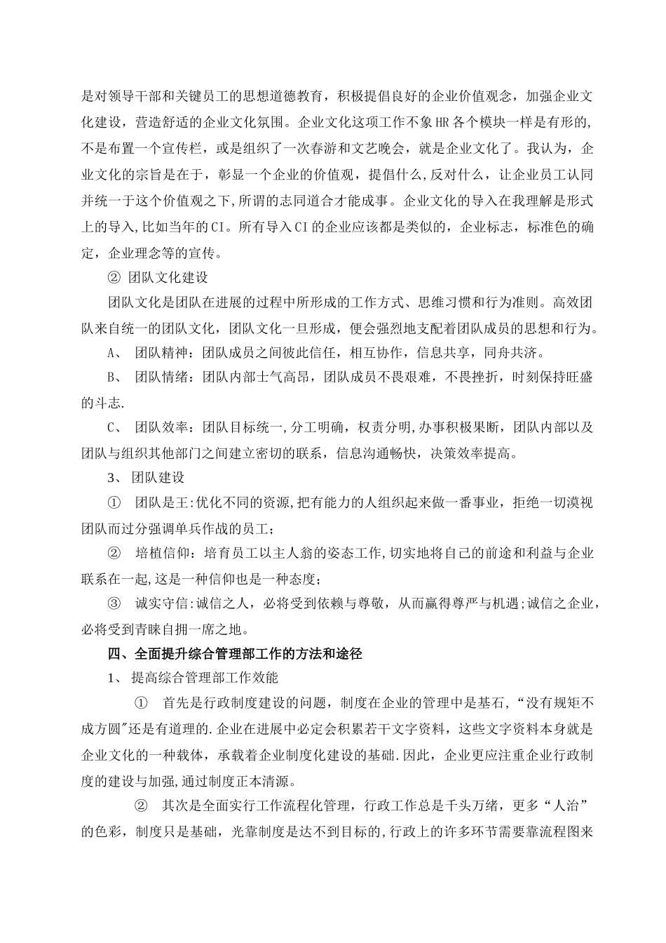 综合管理部管理方案浅析_第3页