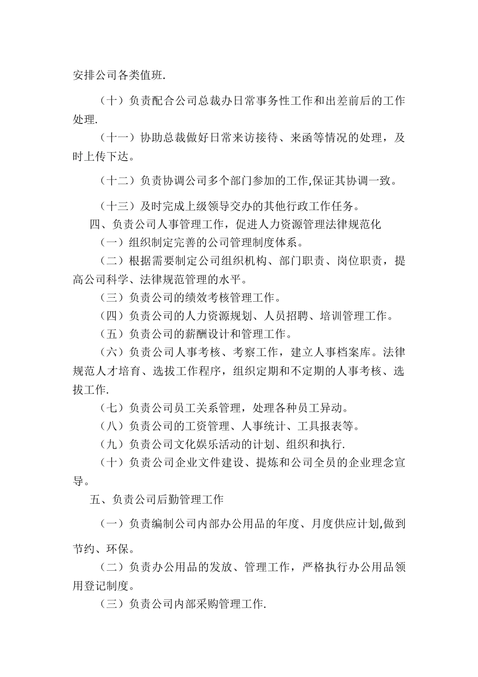 综合管理部经理岗位职责_第2页