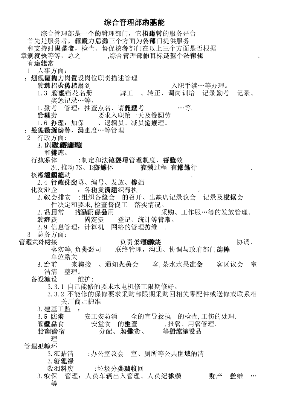 综合管理部组织架构图_第2页