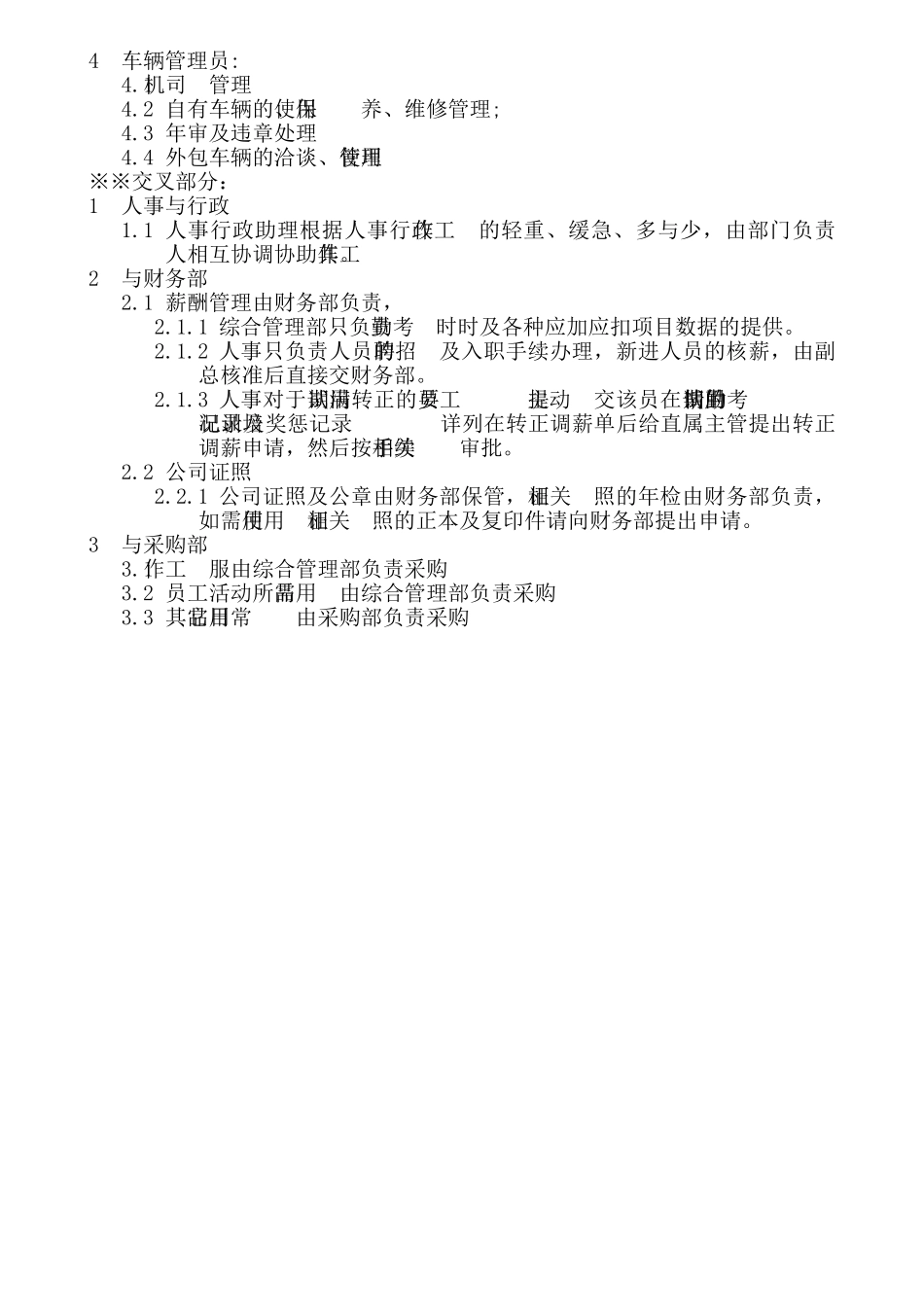 综合管理部组织架构图_第3页