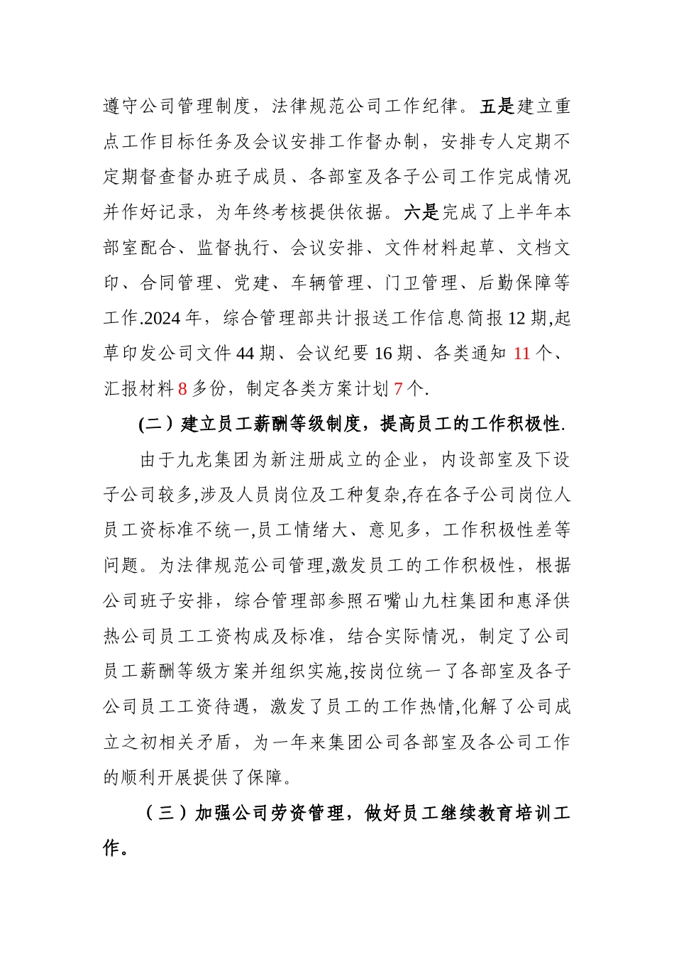 综合管理部工作总结_第2页