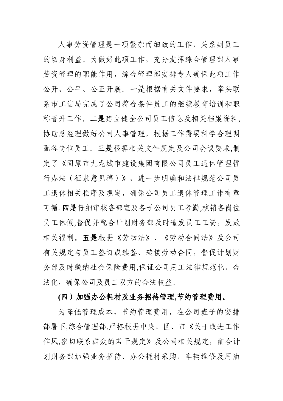 综合管理部工作总结_第3页