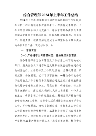 综合管理部工作总结