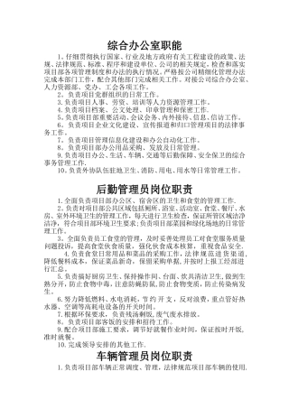 综合管理部职能