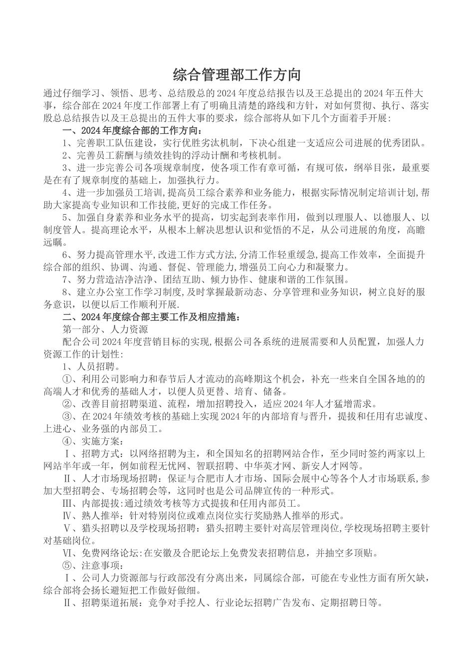 综合管理部工作方向_第1页