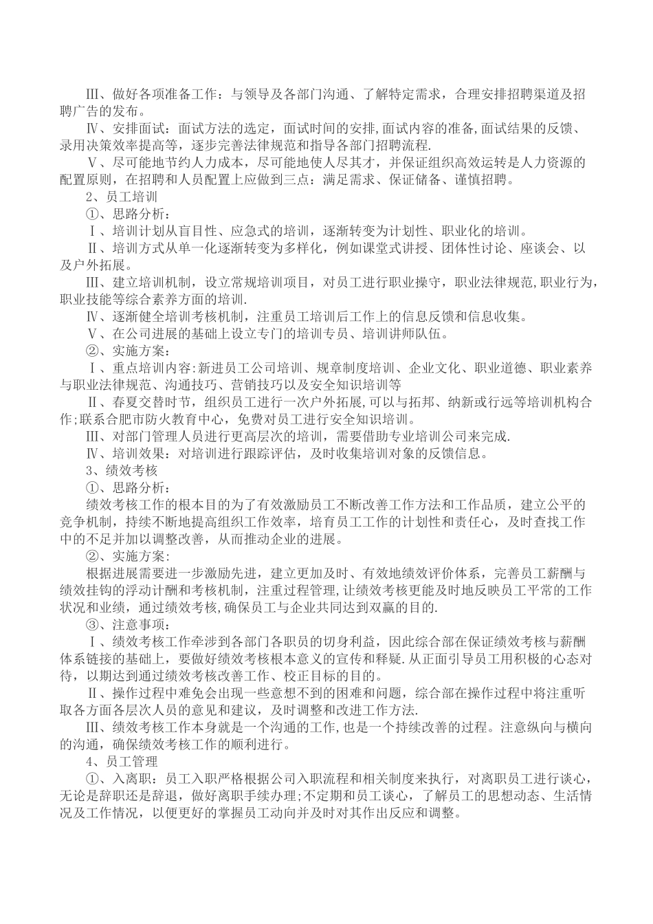 综合管理部工作方向_第2页