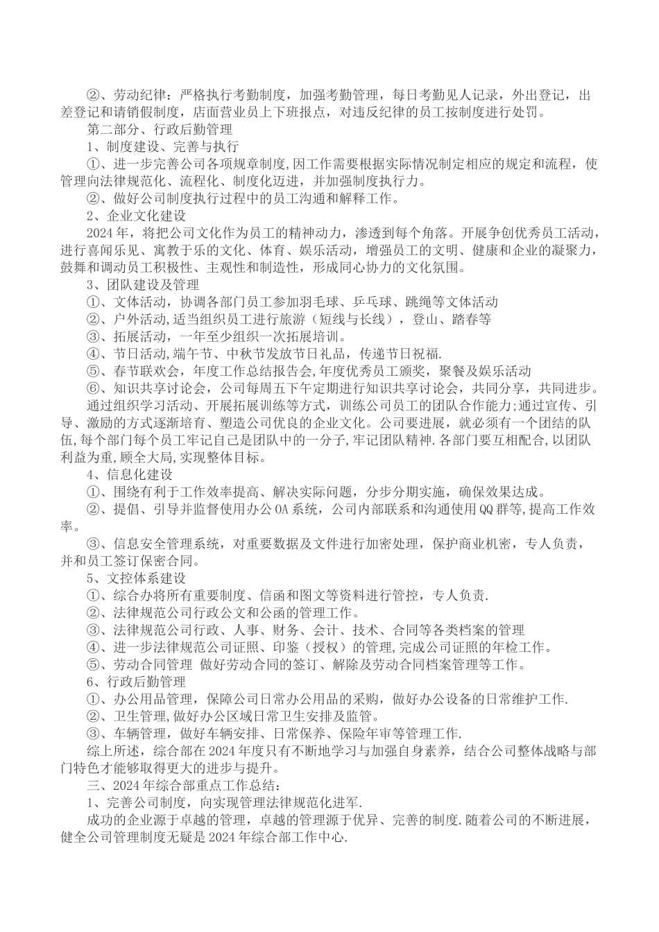 综合管理部工作方向_第3页