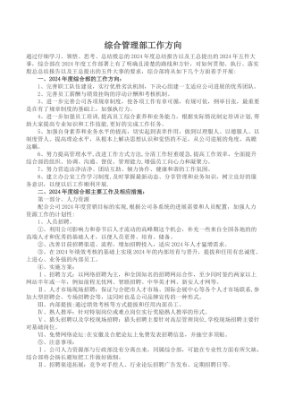 综合管理部工作方向